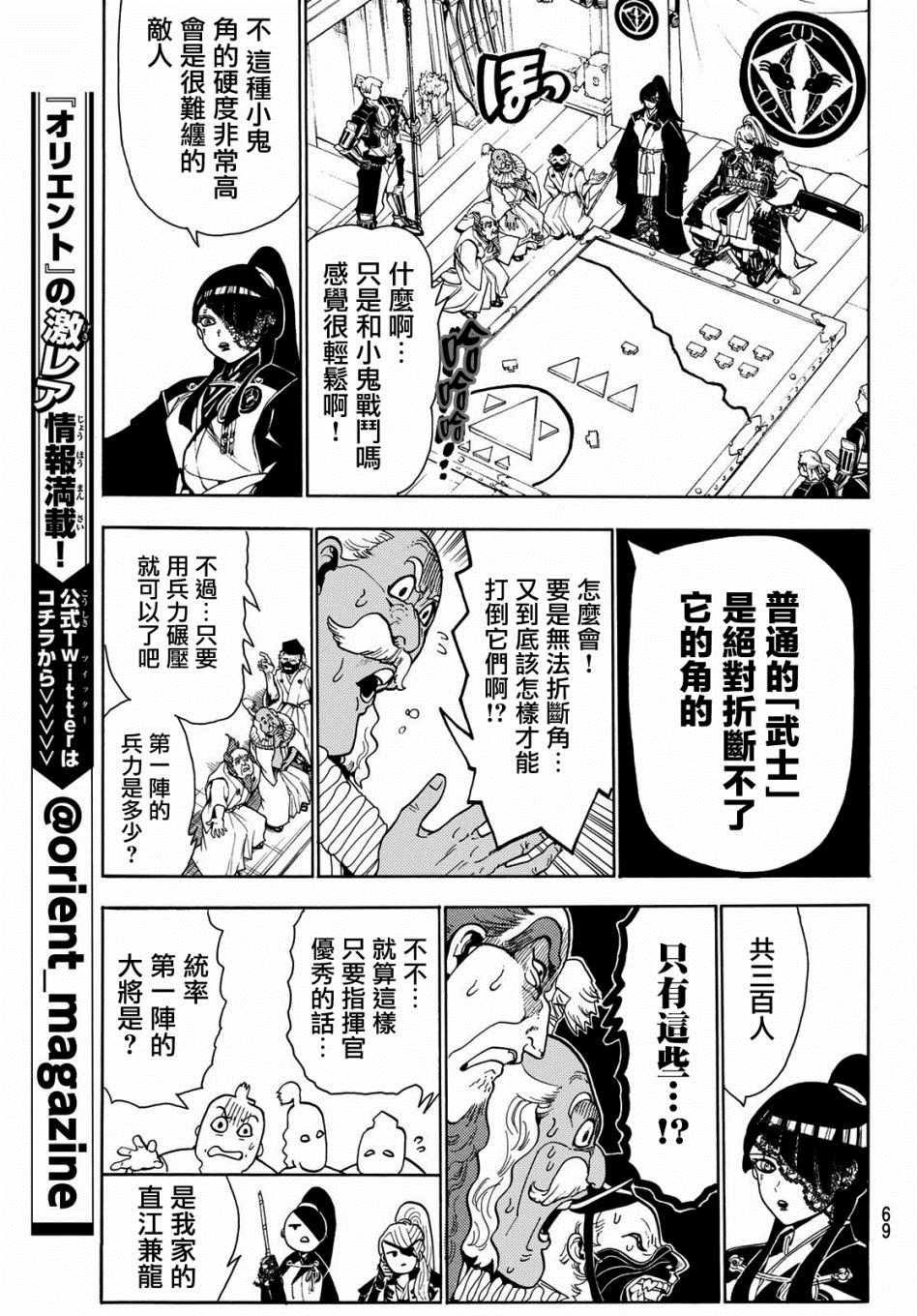 《Orient》漫画最新章节第57话免费下拉式在线观看章节第【7】张图片