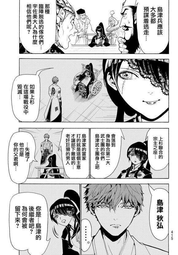 《Orient》漫画最新章节第81话 天狼铁刀免费下拉式在线观看章节第【7】张图片