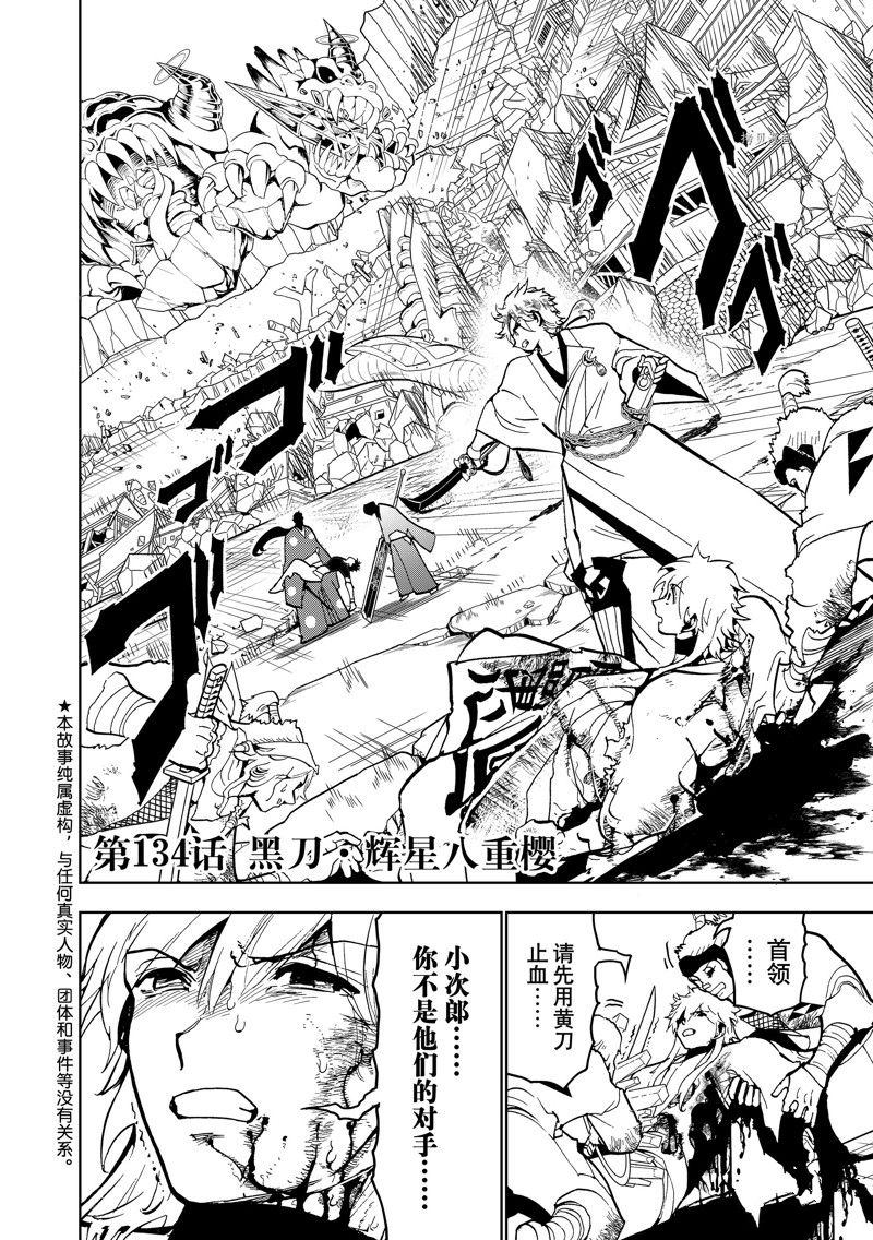 《Orient》漫画最新章节第134话 试看版免费下拉式在线观看章节第【2】张图片