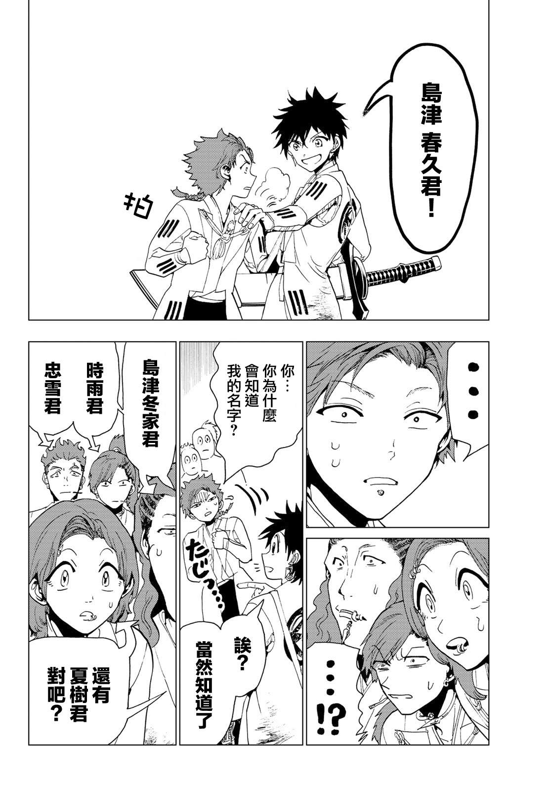 《Orient》漫画最新章节第94话 力所能及之事免费下拉式在线观看章节第【6】张图片