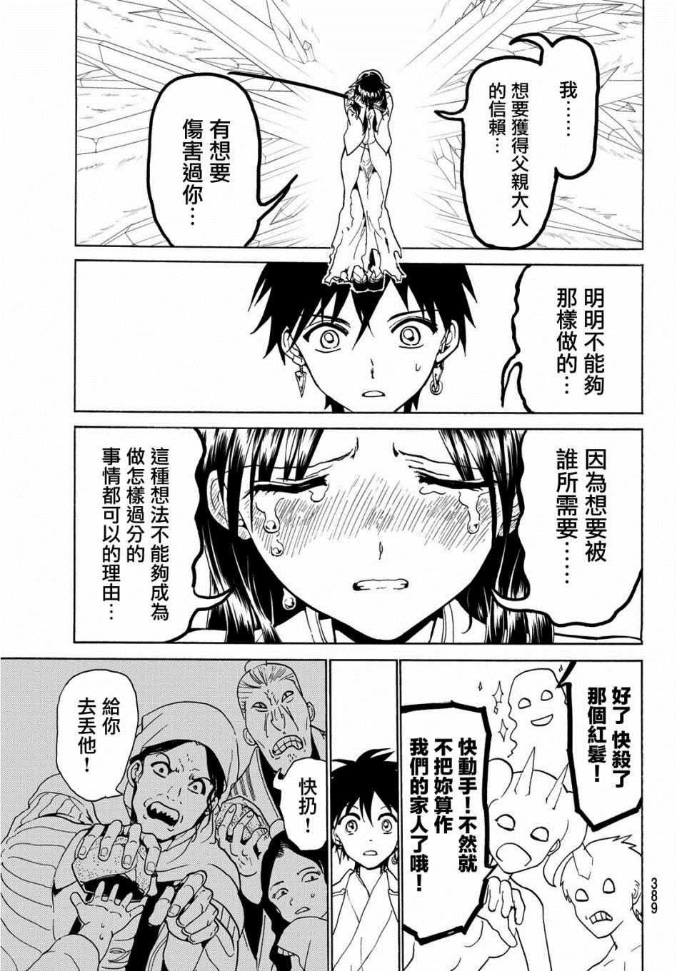 《Orient》漫画最新章节第65话免费下拉式在线观看章节第【11】张图片