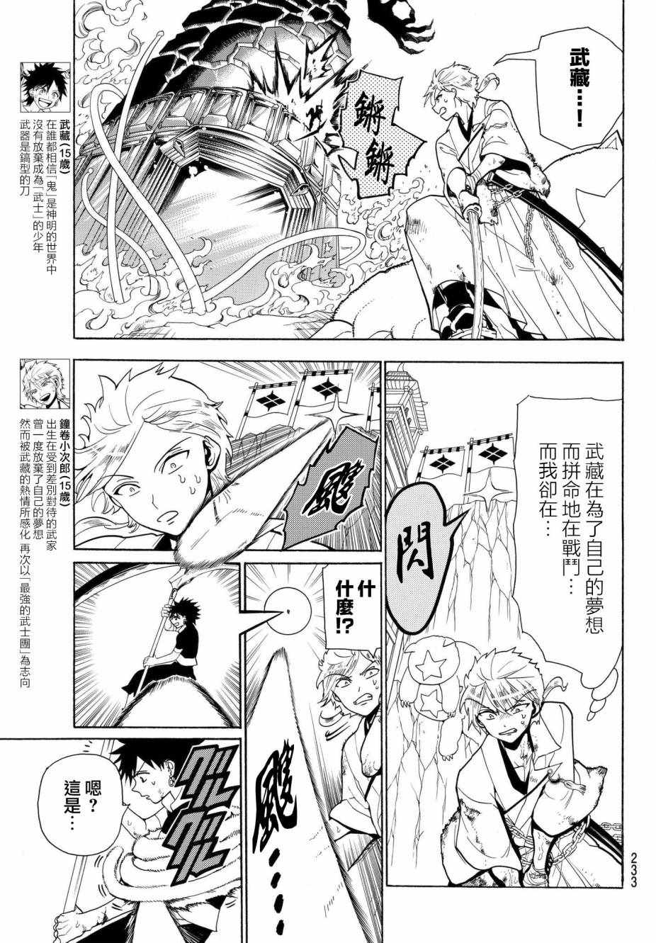 《Orient》漫画最新章节第4话免费下拉式在线观看章节第【5】张图片