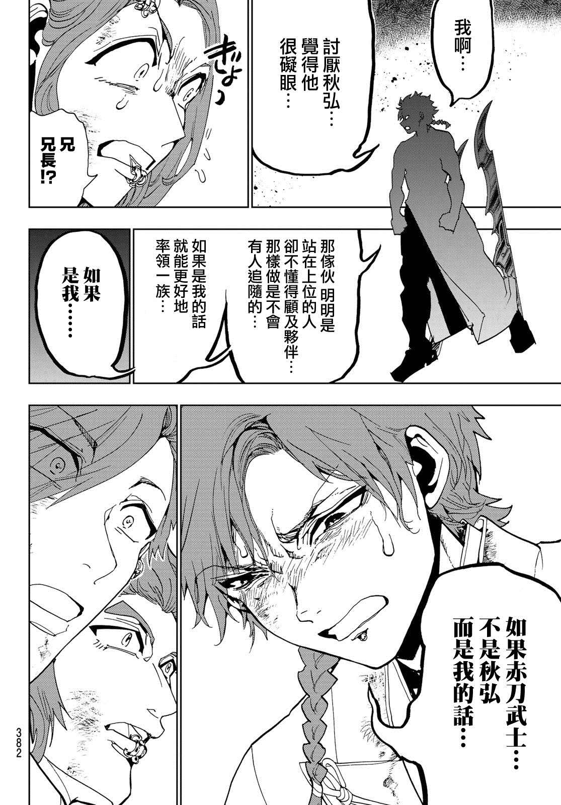 《Orient》漫画最新章节第104话 兄弟免费下拉式在线观看章节第【6】张图片