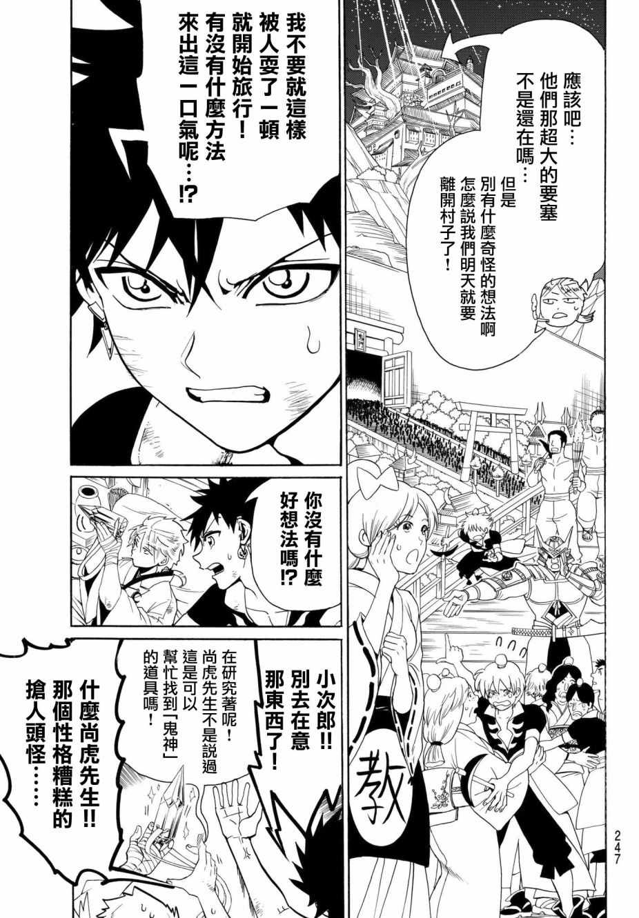 《Orient》漫画最新章节第6话免费下拉式在线观看章节第【11】张图片