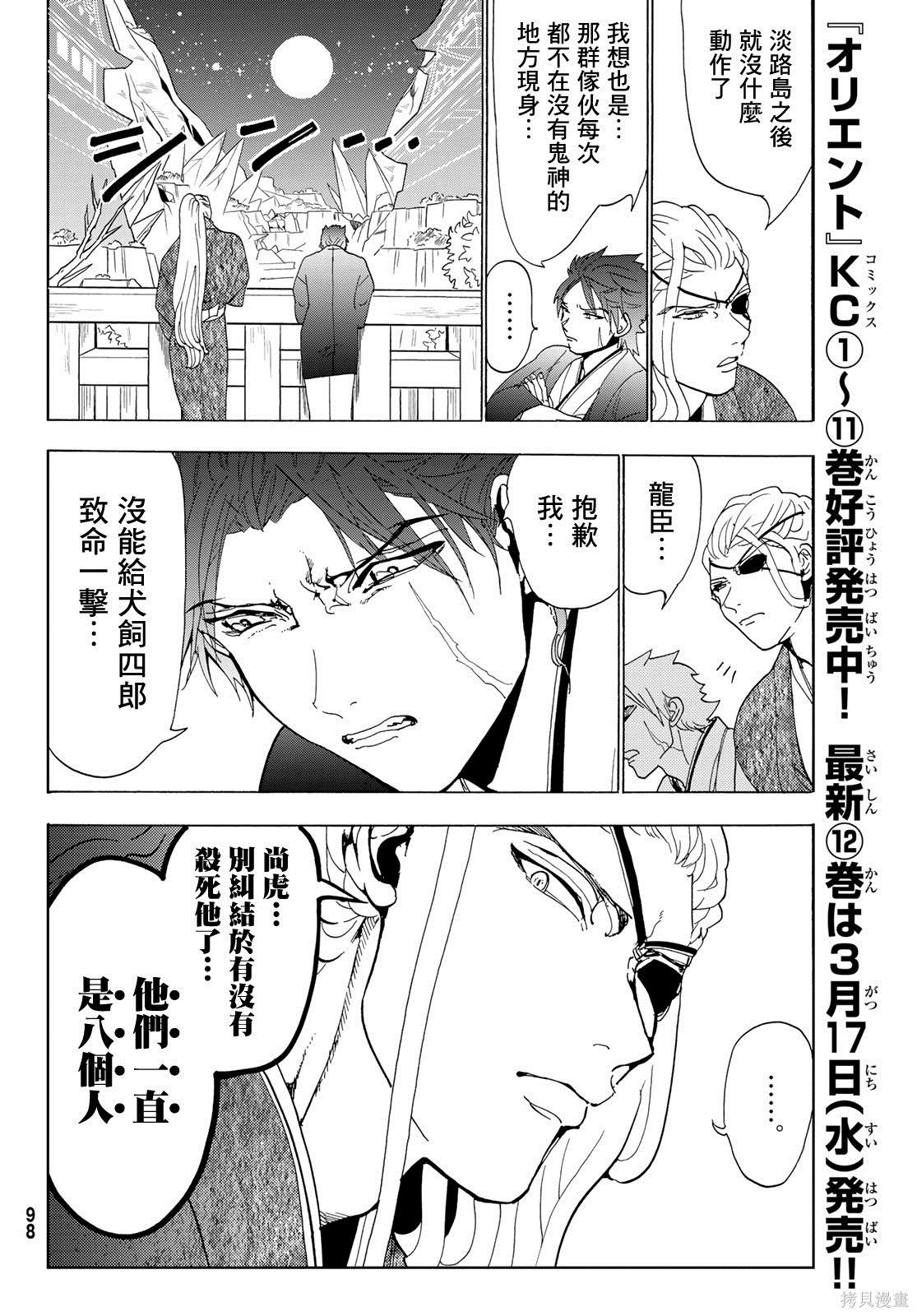 《Orient》漫画最新章节第114话 试看免费下拉式在线观看章节第【44】张图片