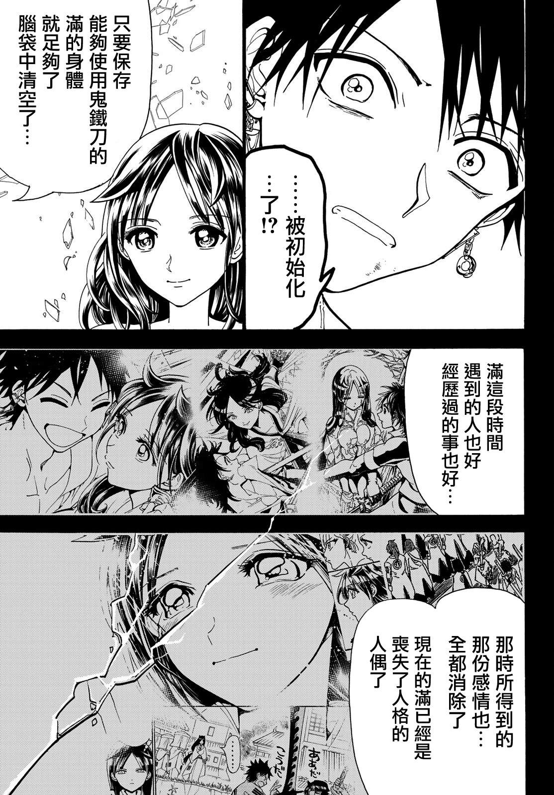 《Orient》漫画最新章节第72话 鬼之子免费下拉式在线观看章节第【15】张图片