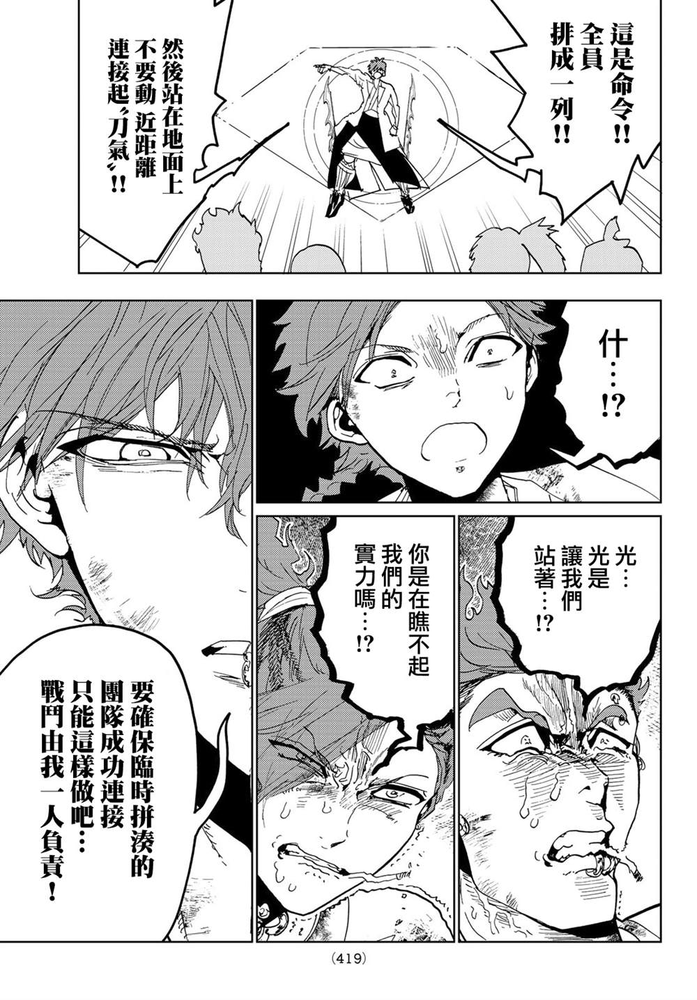 《Orient》漫画最新章节第103话免费下拉式在线观看章节第【7】张图片