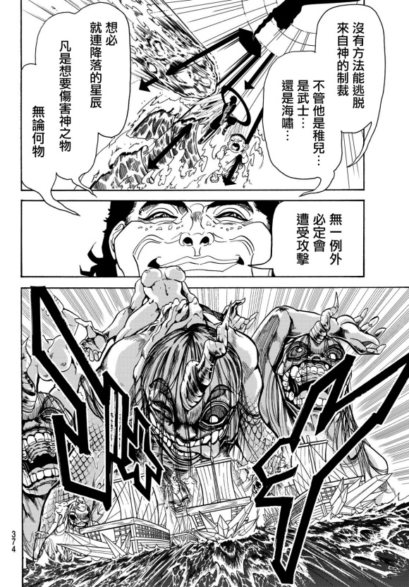 《Orient》漫画最新章节第79话 军师对决免费下拉式在线观看章节第【10】张图片