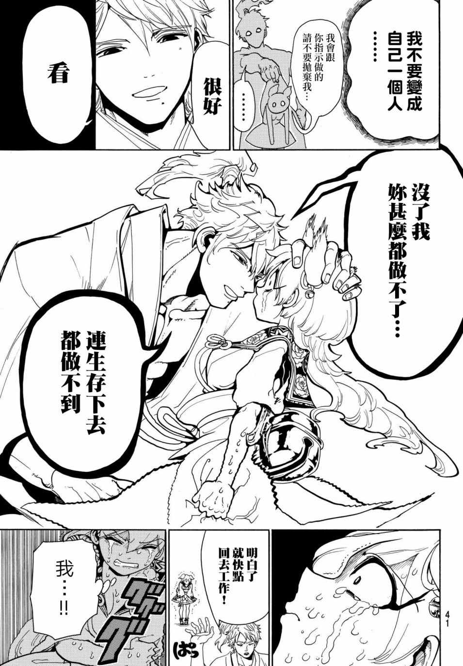 《Orient》漫画最新章节第12话免费下拉式在线观看章节第【20】张图片