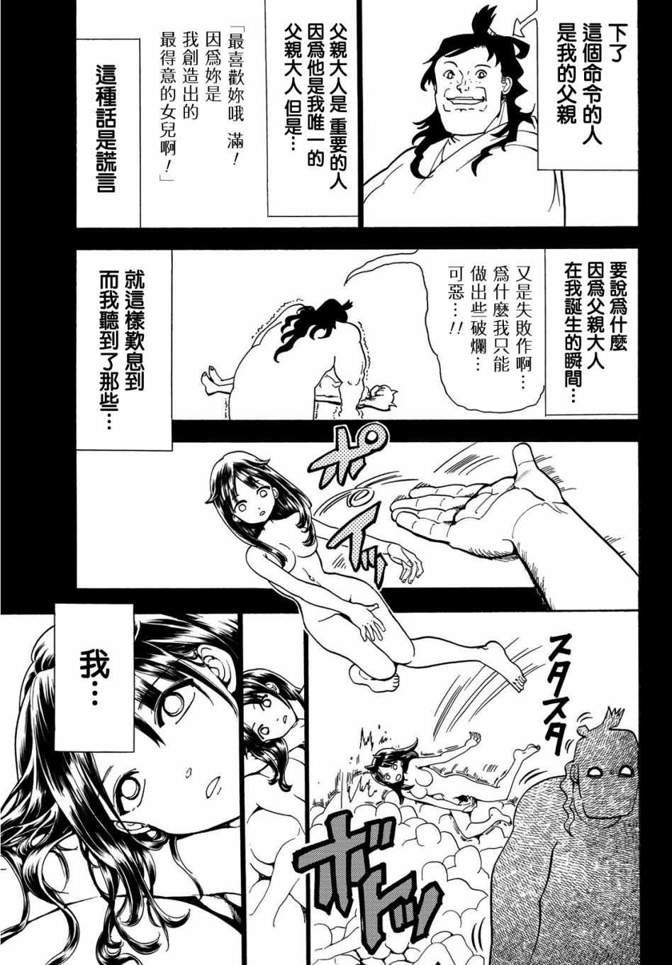 《Orient》漫画最新章节第62话免费下拉式在线观看章节第【7】张图片