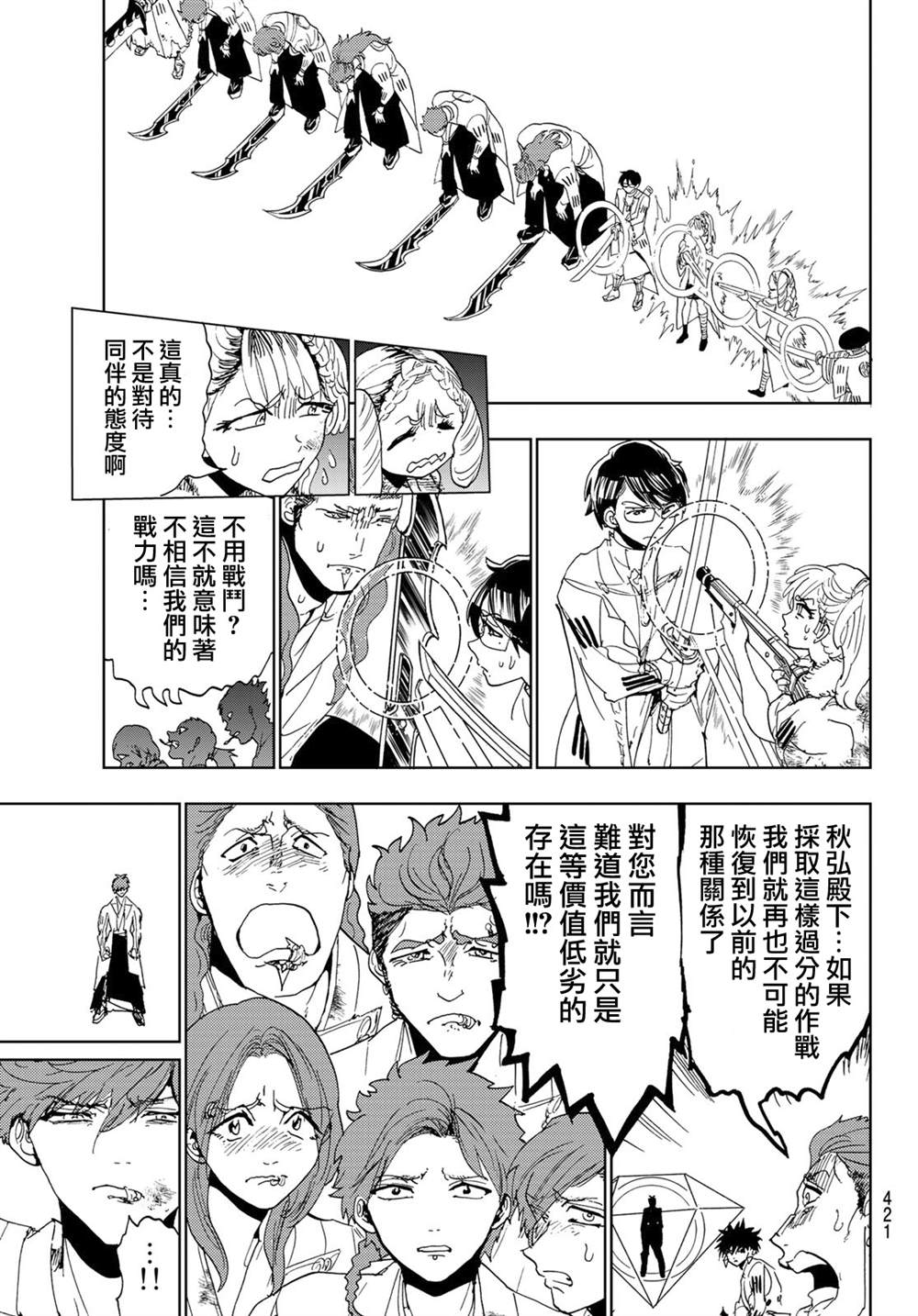 《Orient》漫画最新章节第103话免费下拉式在线观看章节第【9】张图片