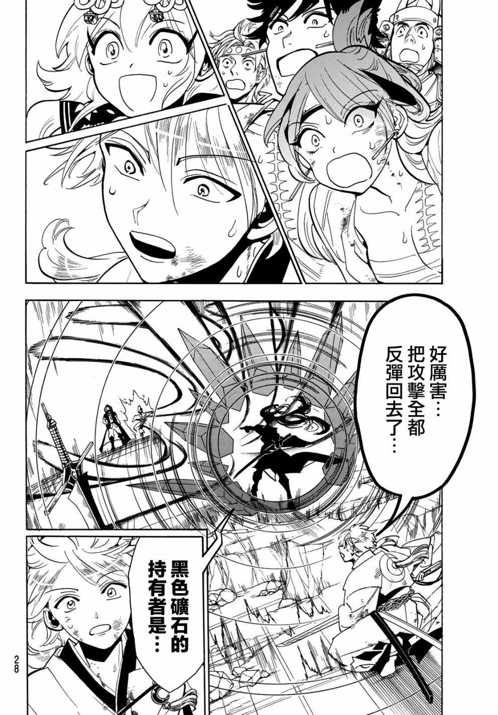 《Orient》漫画最新章节第39话免费下拉式在线观看章节第【7】张图片