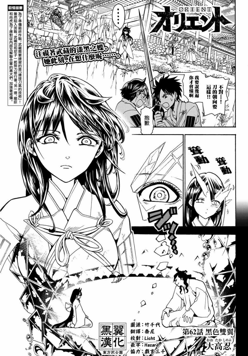 《Orient》漫画最新章节第62话免费下拉式在线观看章节第【1】张图片