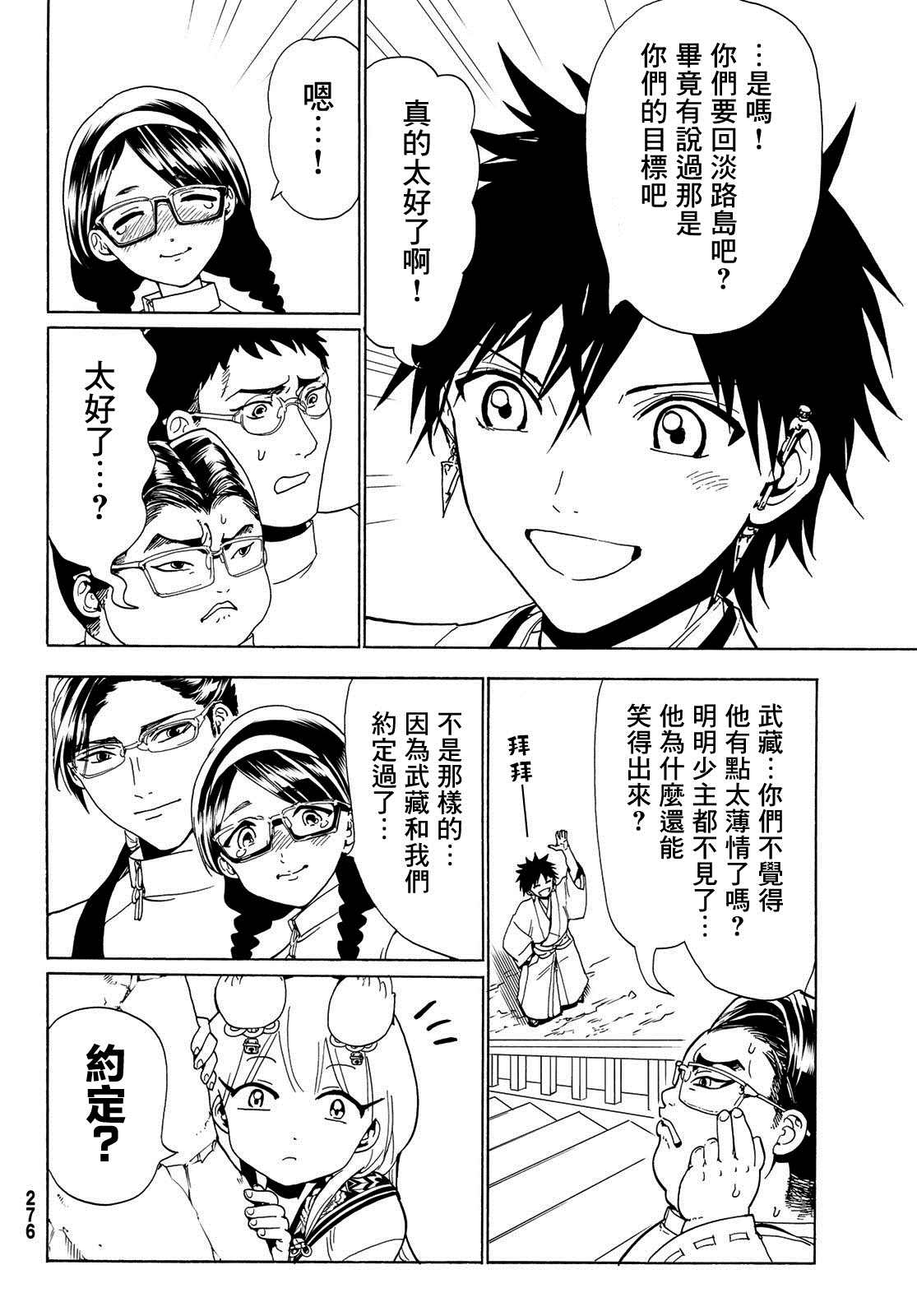 《Orient》漫画最新章节第116话 必须变得更强免费下拉式在线观看章节第【12】张图片