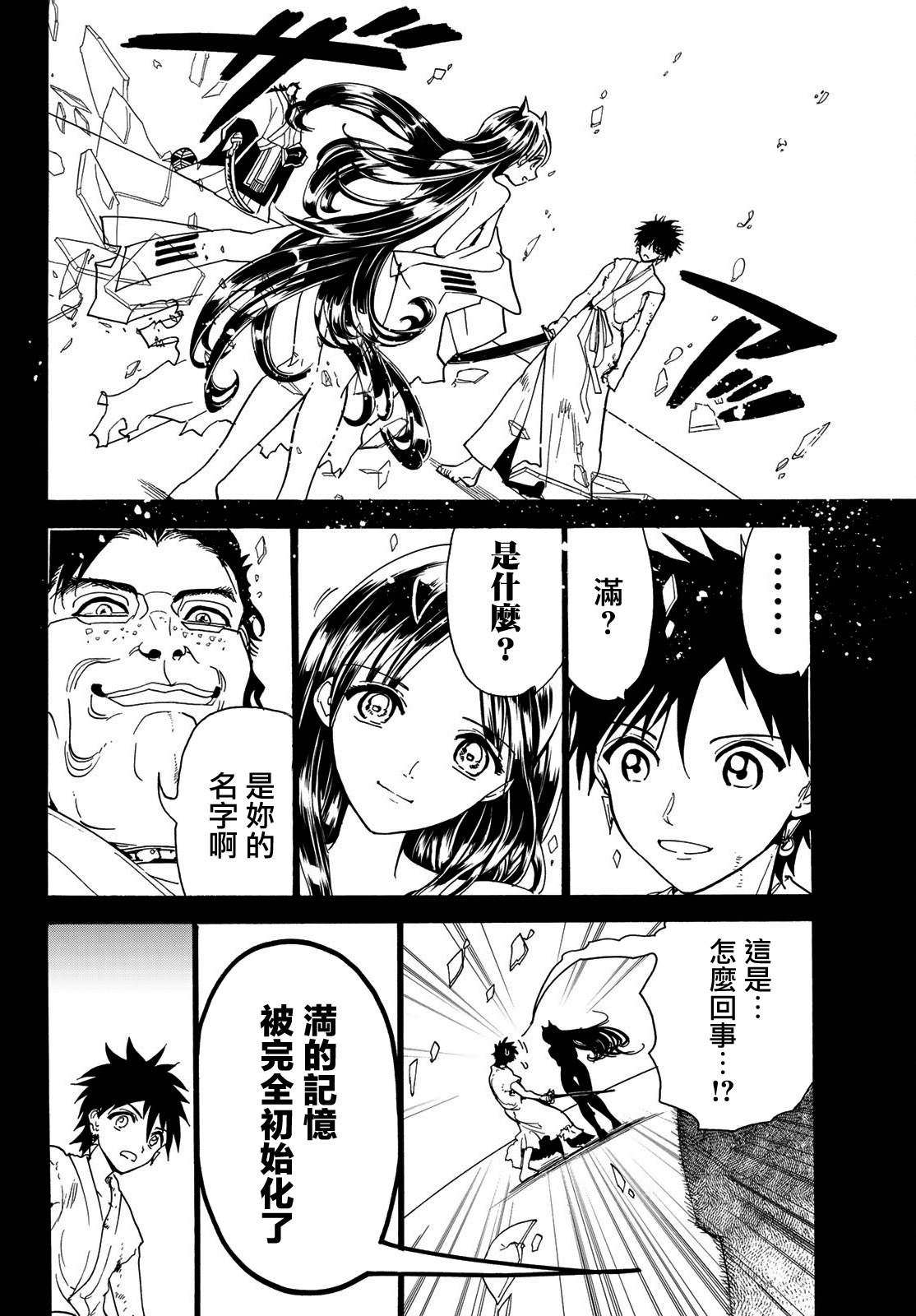 《Orient》漫画最新章节第72话 鬼之子免费下拉式在线观看章节第【14】张图片