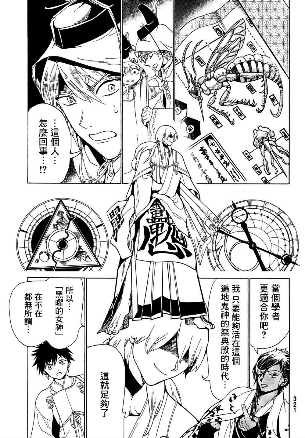 《Orient》漫画最新章节第117话 五杰将会议免费下拉式在线观看章节第【21】张图片