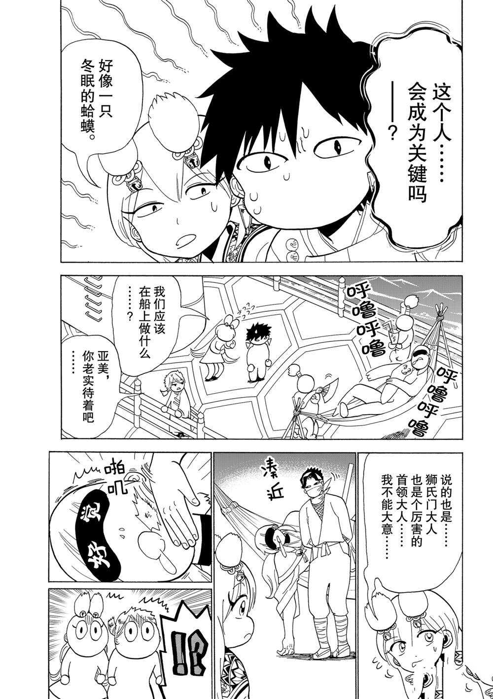 《Orient》漫画最新章节第119话 试看版免费下拉式在线观看章节第【33】张图片