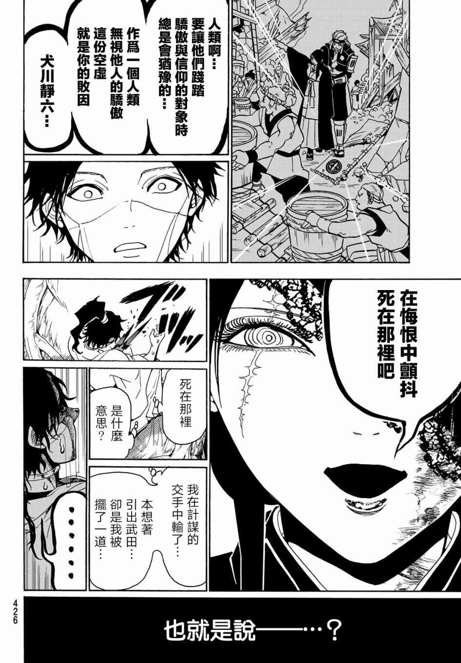 《Orient》漫画最新章节第83话 疑神暗鬼免费下拉式在线观看章节第【14】张图片