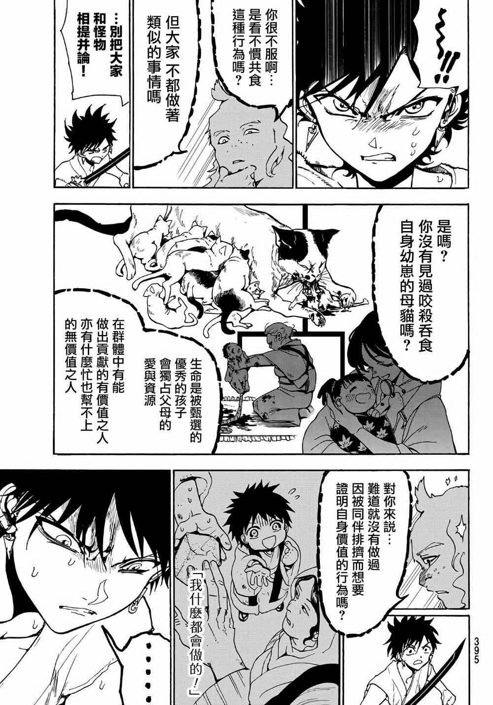 《Orient》漫画最新章节第67话免费下拉式在线观看章节第【7】张图片