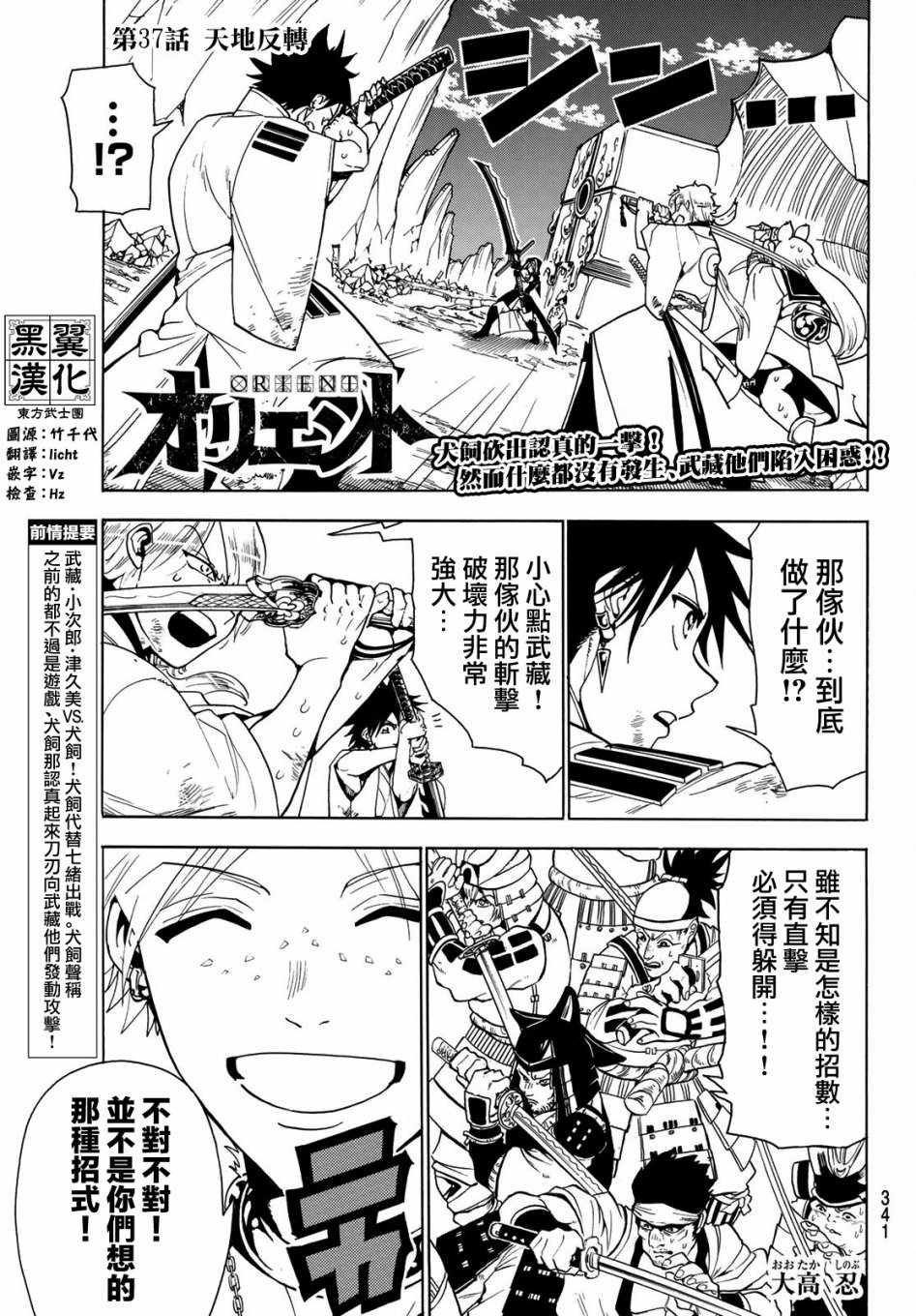 《Orient》漫画最新章节第37话免费下拉式在线观看章节第【1】张图片