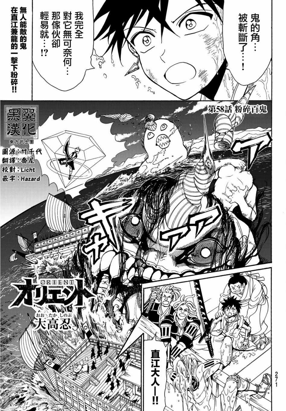 《Orient》漫画最新章节第58话免费下拉式在线观看章节第【1】张图片