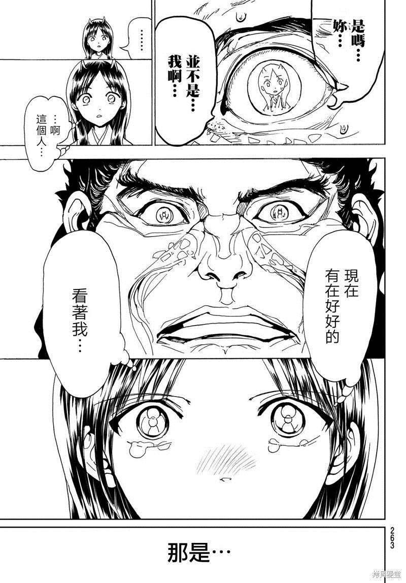 《Orient》漫画最新章节第113话 满与八尺郎免费下拉式在线观看章节第【17】张图片