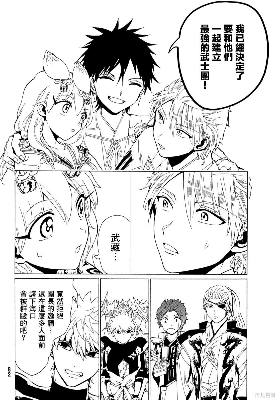 《Orient》漫画最新章节第114话 试看免费下拉式在线观看章节第【29】张图片