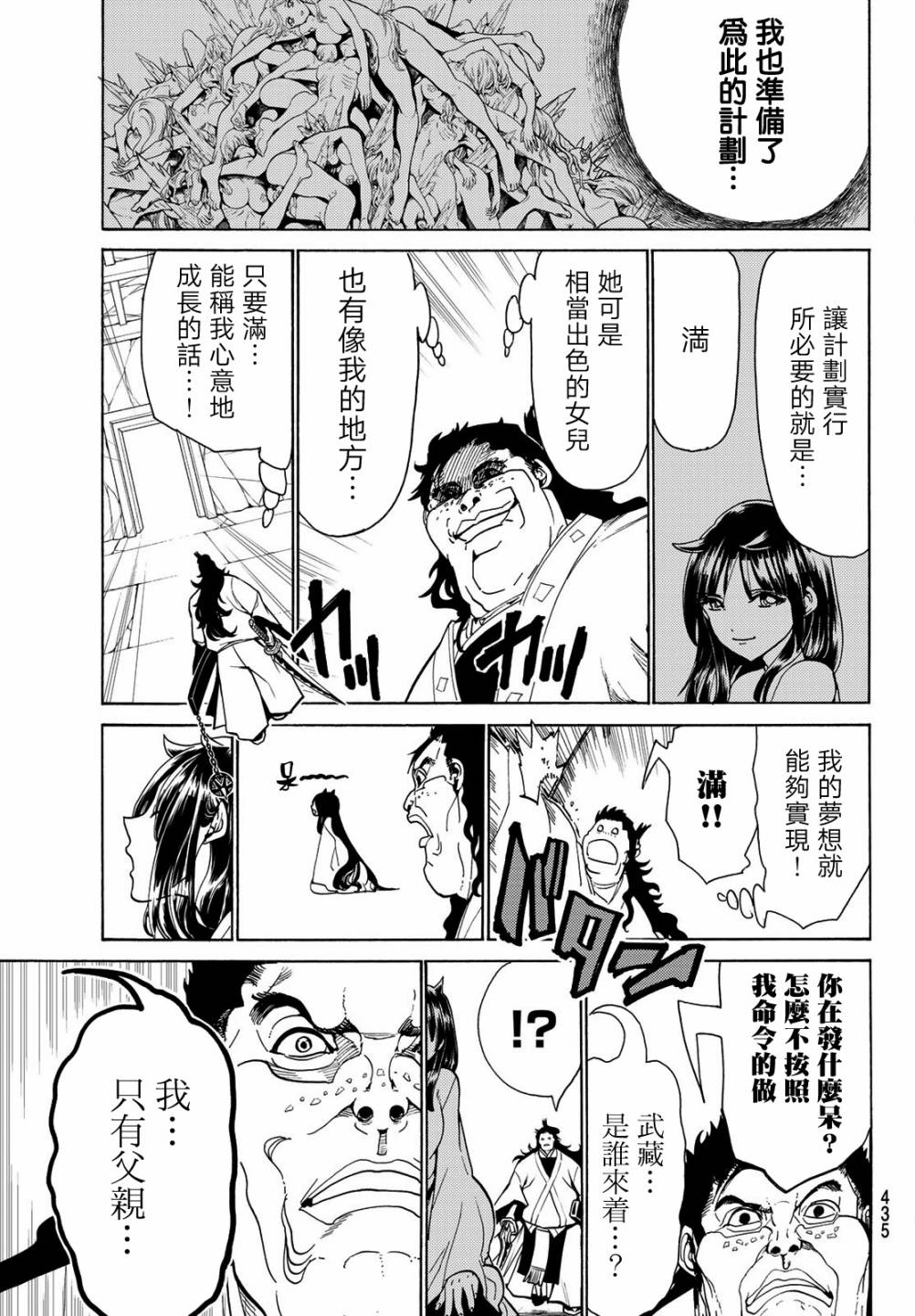 《Orient》漫画最新章节第77话 法退却的理由免费下拉式在线观看章节第【18】张图片