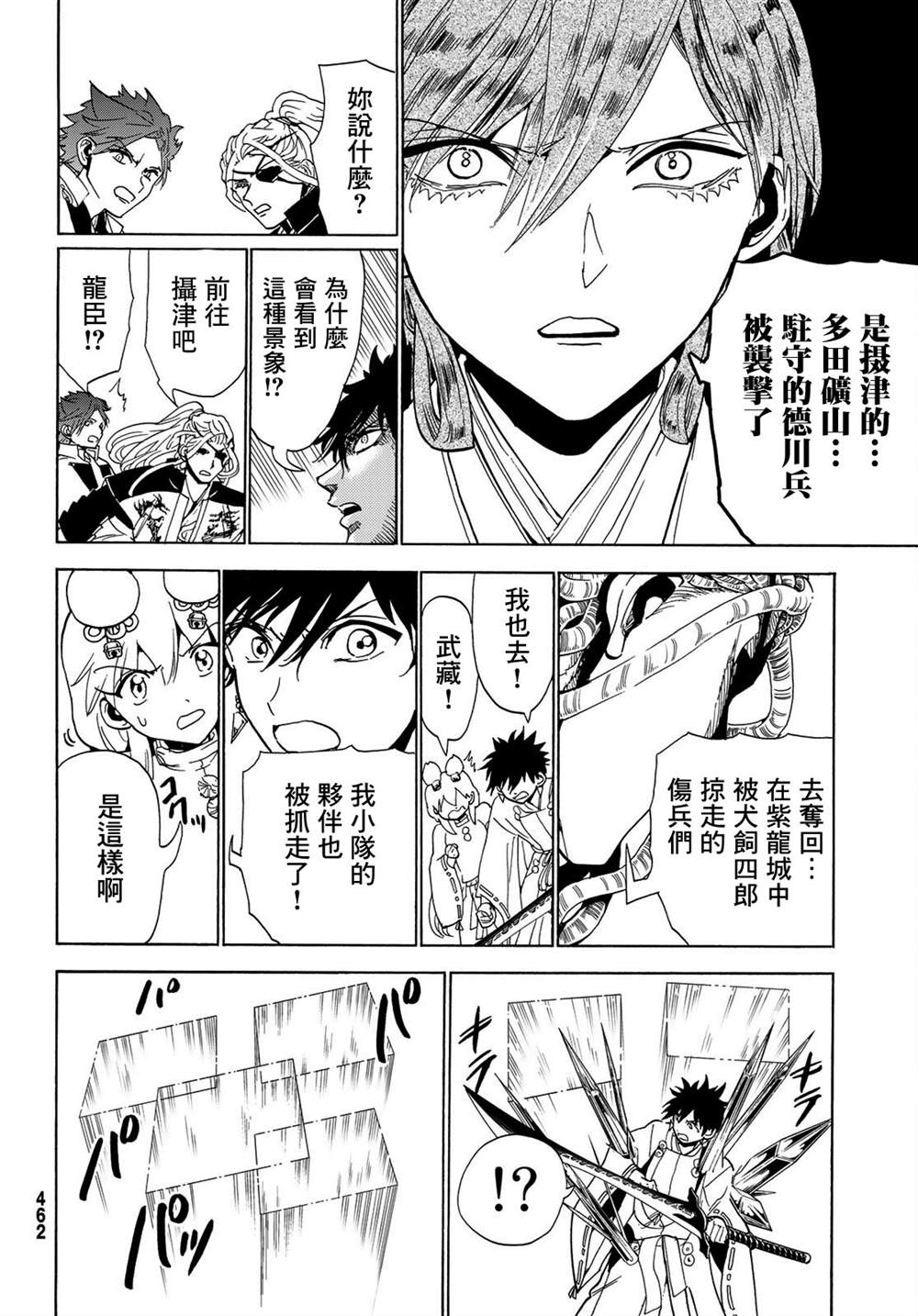 《Orient》漫画最新章节第118话 黑曜石的八人免费下拉式在线观看章节第【26】张图片