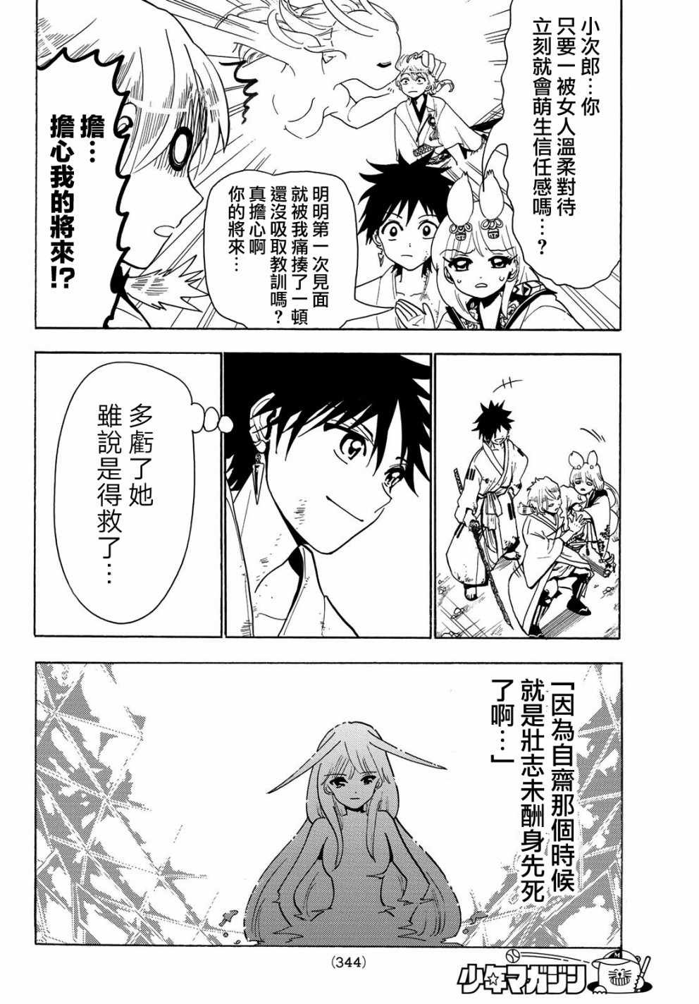 《Orient》漫画最新章节第40话免费下拉式在线观看章节第【12】张图片