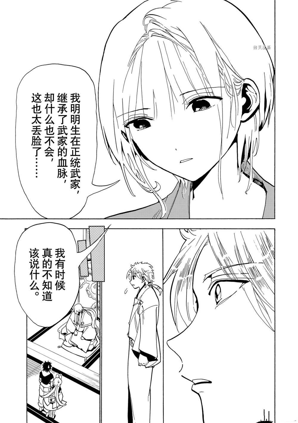 《Orient》漫画最新章节第129话 试看版免费下拉式在线观看章节第【13】张图片