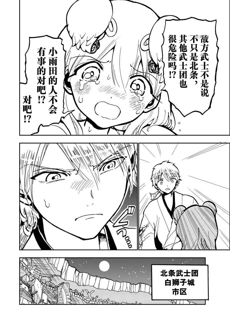 《Orient》漫画最新章节第137话免费下拉式在线观看章节第【4】张图片