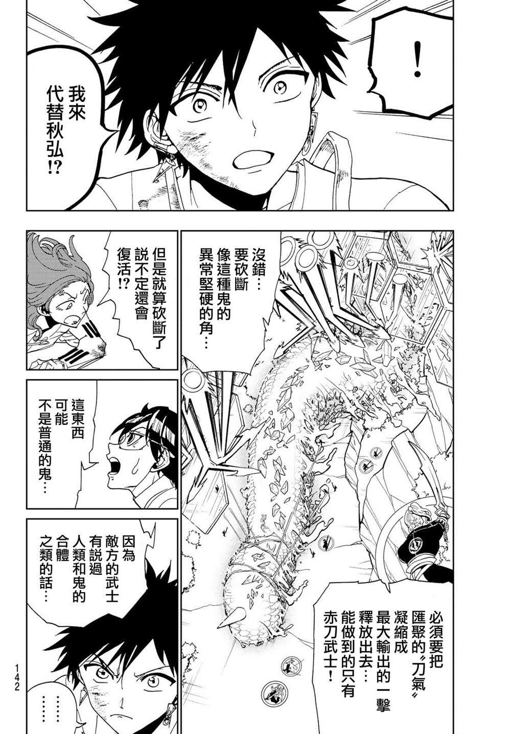 《Orient》漫画最新章节第100话 秋弘和阵驹免费下拉式在线观看章节第【6】张图片