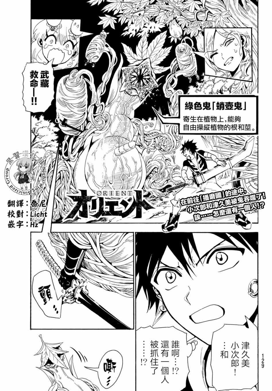 《Orient》漫画最新章节第44话免费下拉式在线观看章节第【1】张图片