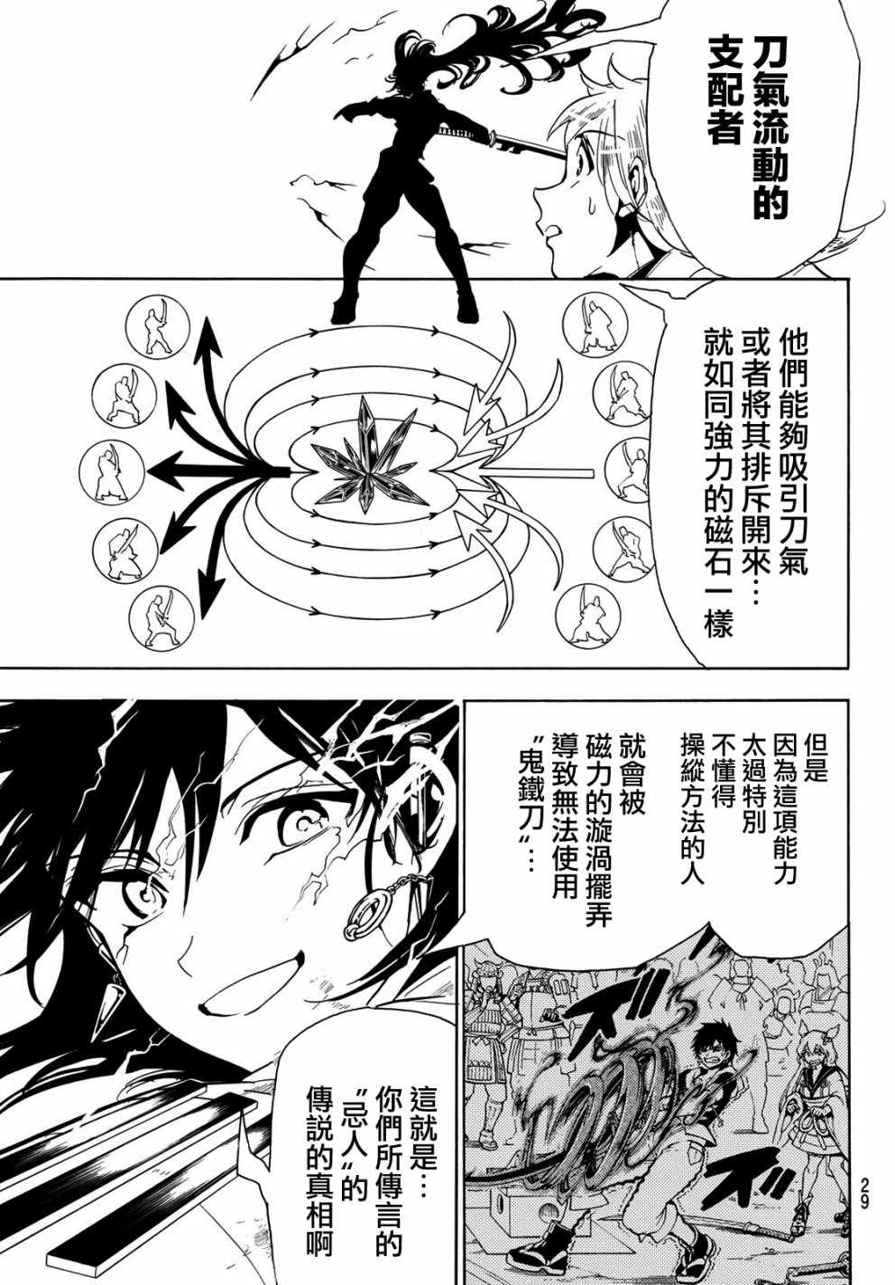 《Orient》漫画最新章节第39话免费下拉式在线观看章节第【8】张图片