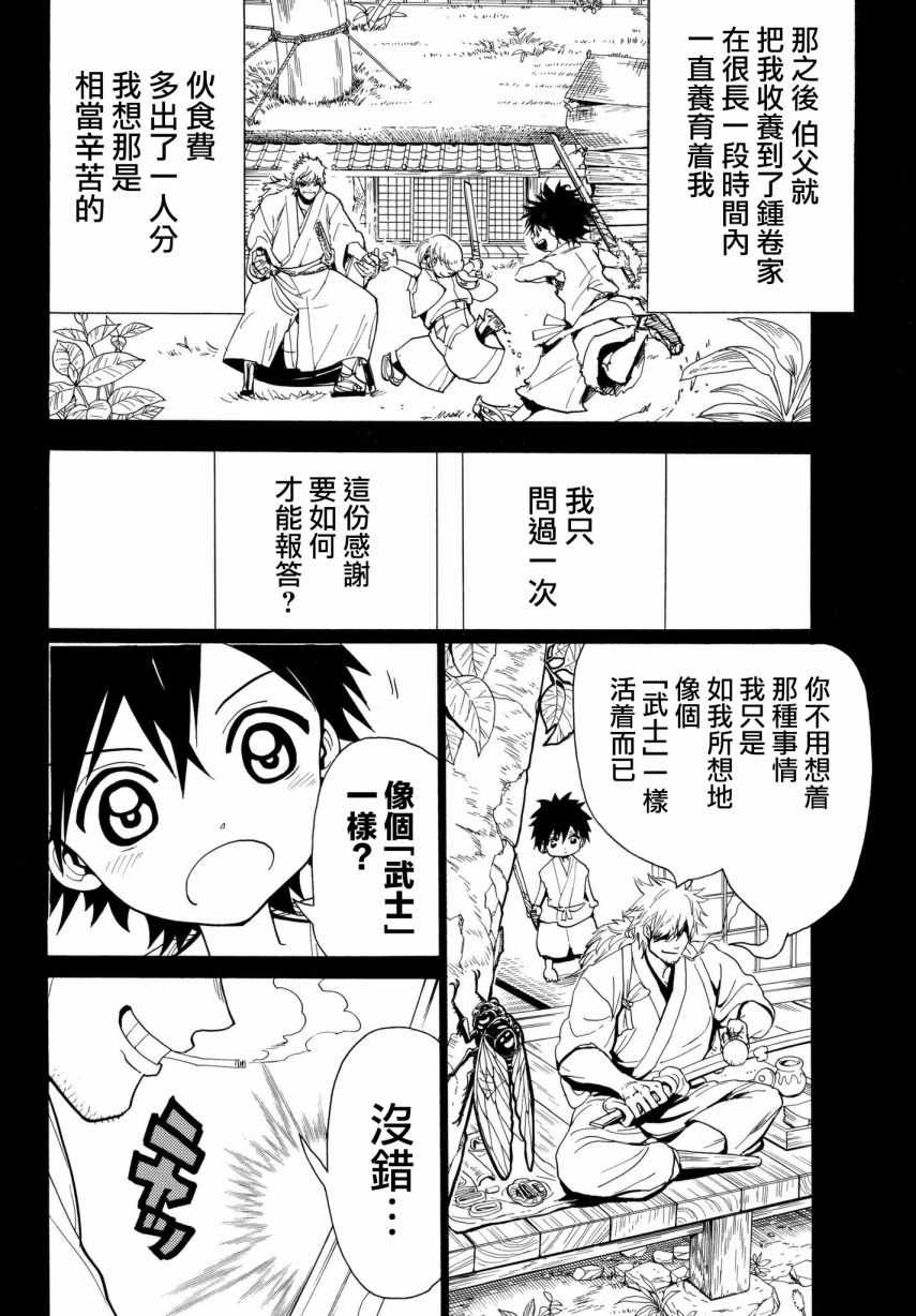 《Orient》漫画最新章节第32话免费下拉式在线观看章节第【16】张图片