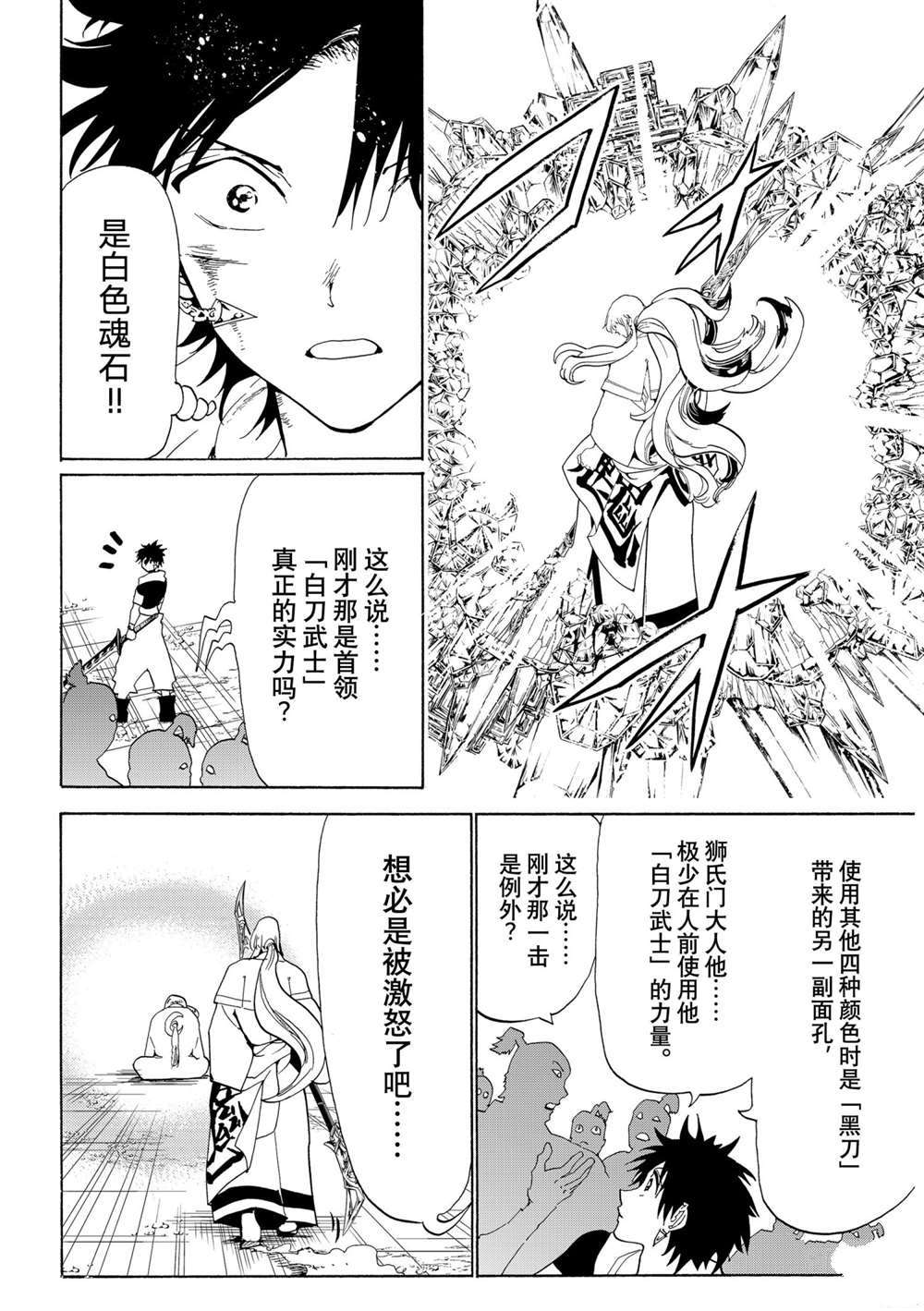 《Orient》漫画最新章节第125话 试看版免费下拉式在线观看章节第【28】张图片