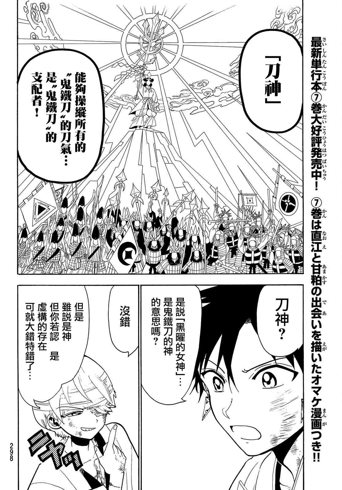 《Orient》漫画最新章节第75话 刀神免费下拉式在线观看章节第【12】张图片