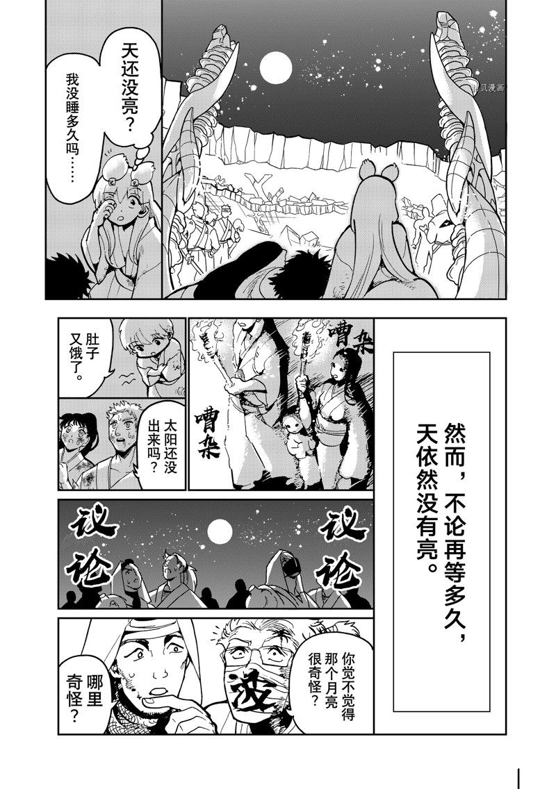 《Orient》漫画最新章节第137话免费下拉式在线观看章节第【41】张图片