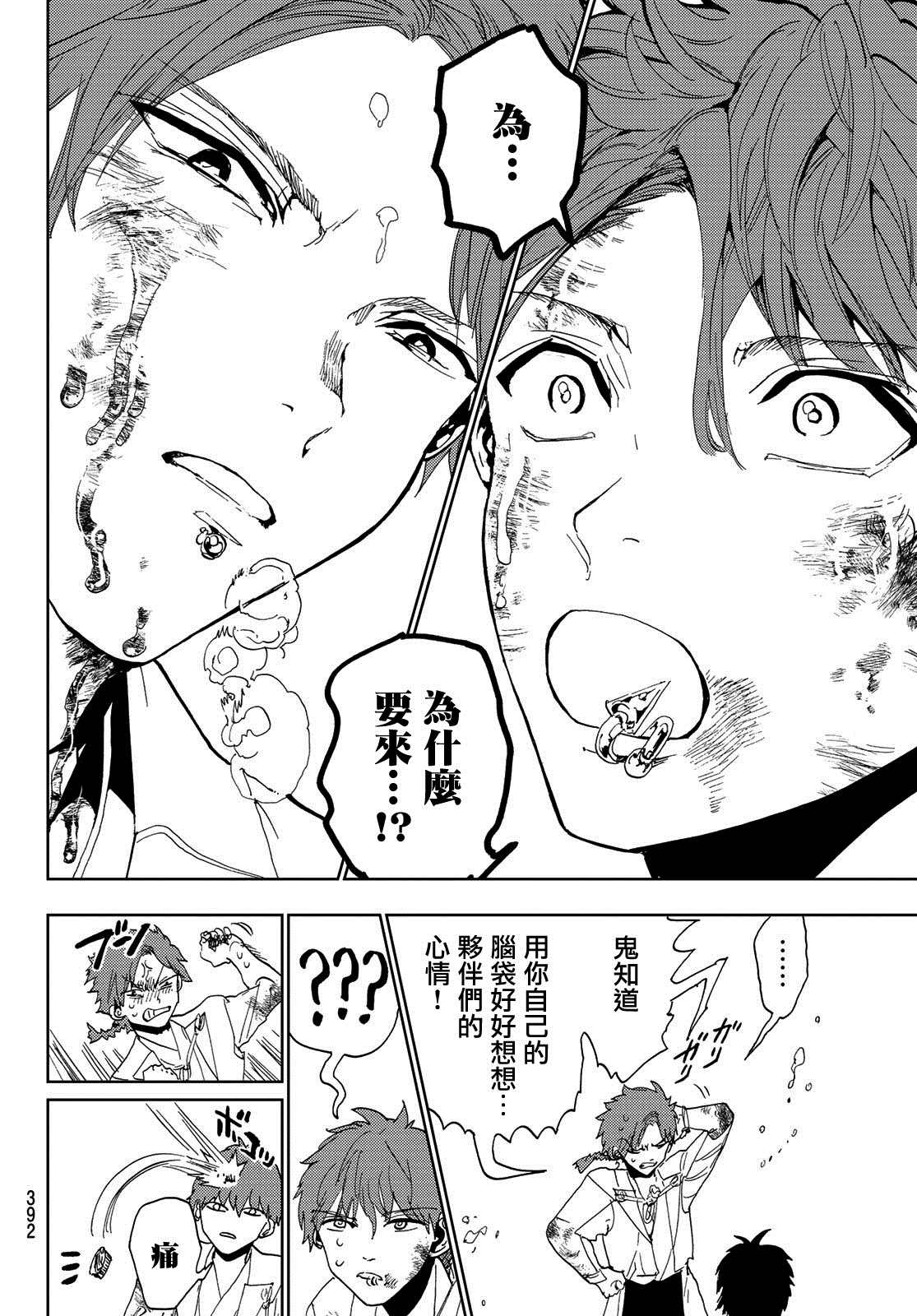 《Orient》漫画最新章节第104话 兄弟免费下拉式在线观看章节第【16】张图片