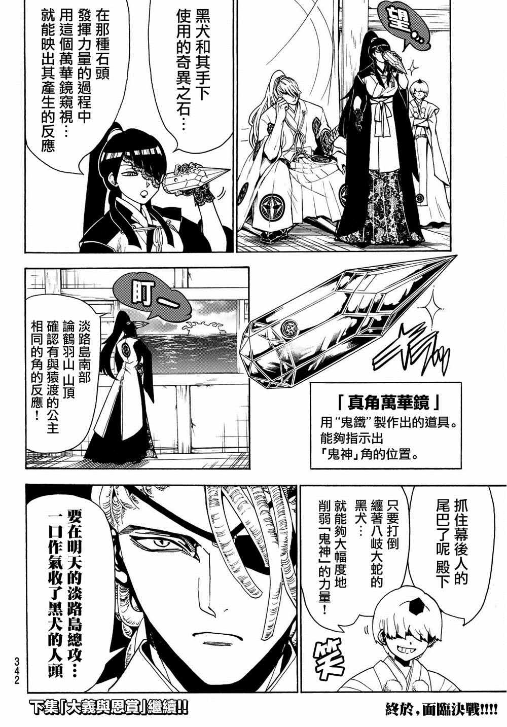 《Orient》漫画最新章节第63话免费下拉式在线观看章节第【18】张图片