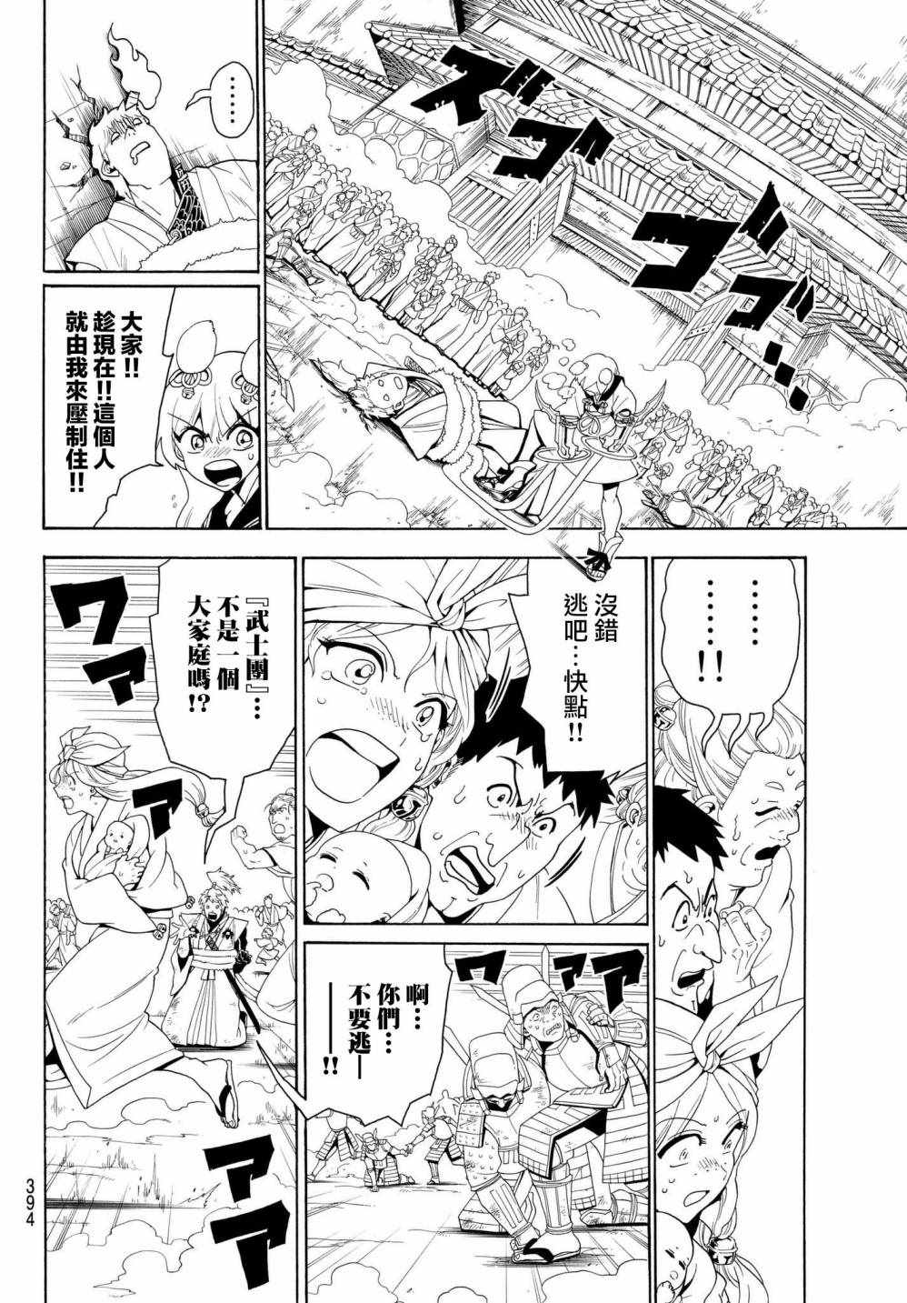 《Orient》漫画最新章节第16话免费下拉式在线观看章节第【11】张图片