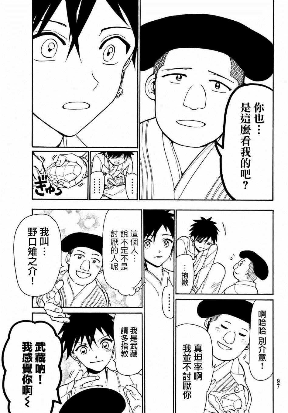 《Orient》漫画最新章节第56话免费下拉式在线观看章节第【10】张图片