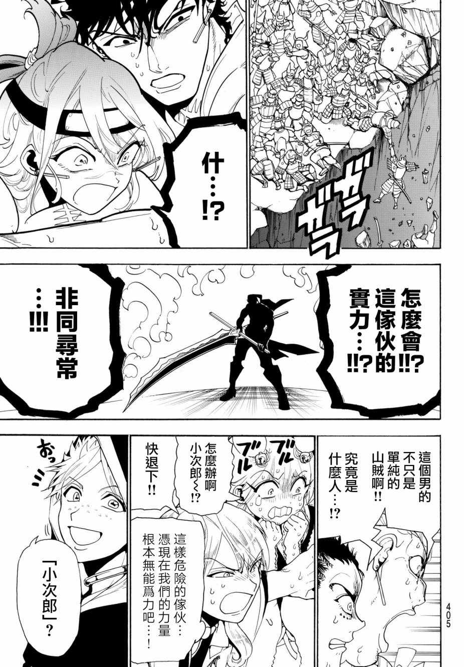 《Orient》漫画最新章节第31话免费下拉式在线观看章节第【13】张图片