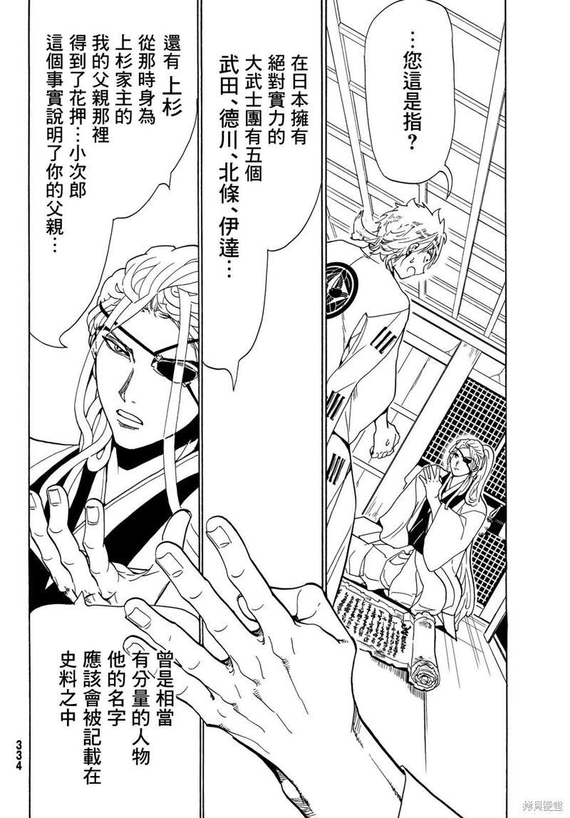 《Orient》漫画最新章节第115话 誓言免费下拉式在线观看章节第【18】张图片