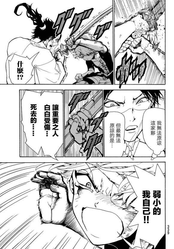 《Orient》漫画最新章节第84话 被托付之物免费下拉式在线观看章节第【3】张图片