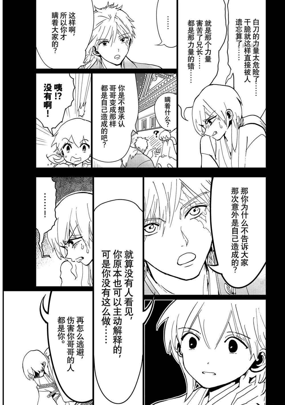 《Orient》漫画最新章节第126话 试看版免费下拉式在线观看章节第【15】张图片