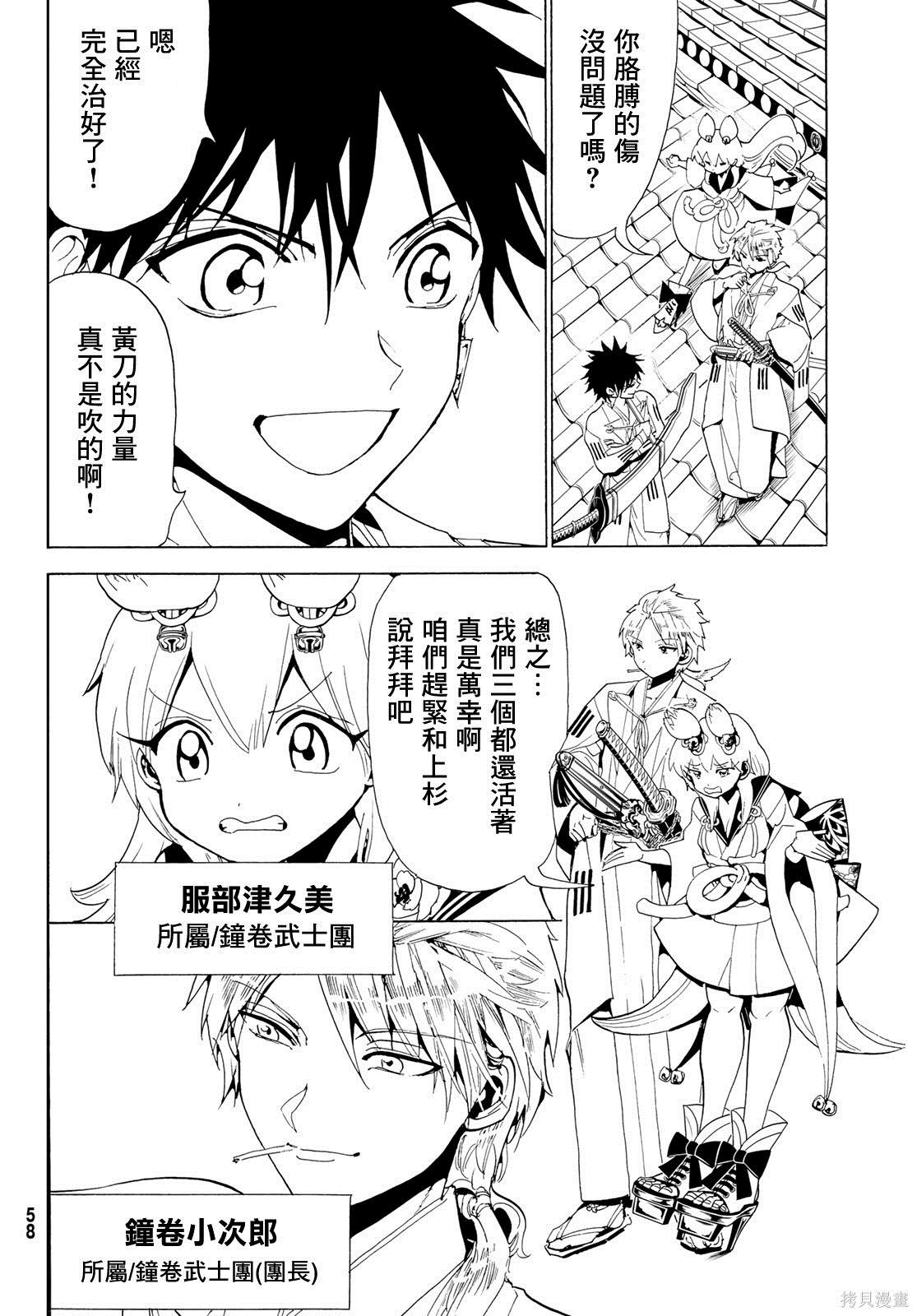 《Orient》漫画最新章节第114话 试看免费下拉式在线观看章节第【5】张图片