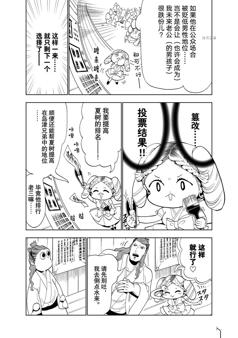 《Orient》漫画最新章节番外篇免费下拉式在线观看章节第【14】张图片