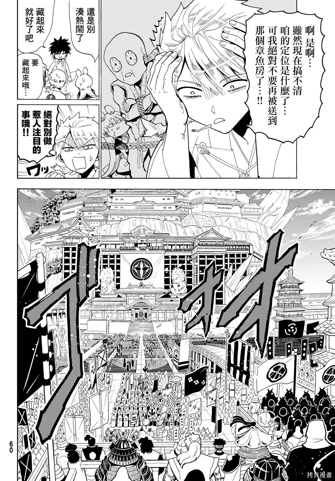 《Orient》漫画最新章节第114话 试看免费下拉式在线观看章节第【7】张图片